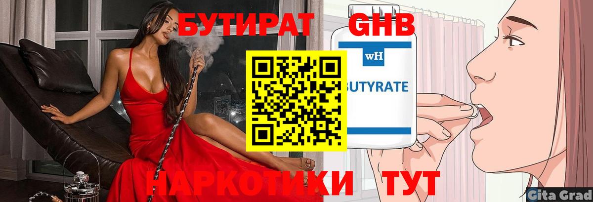 БУТИРАТ бутик  Вход с VPN  Муравленко 