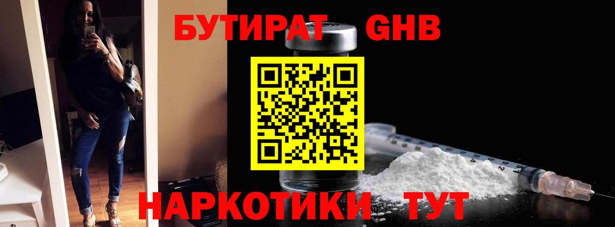 Бутират Butirat Муравленко