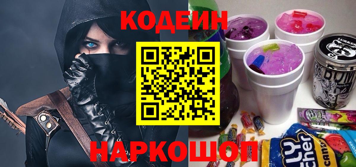 Кодеин напиток Lean (лин) Муравленко
