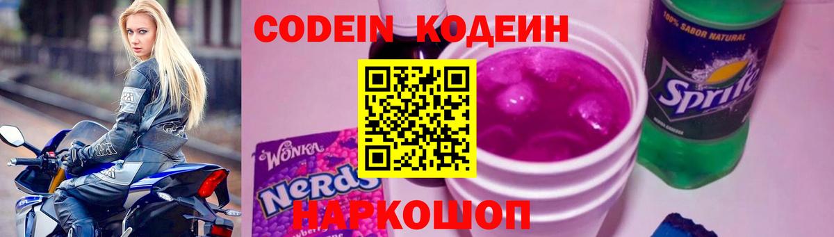Муравленко  Кодеин напиток Lean (лин)  Codein напиток Lean (лин)  Вход с VPN 