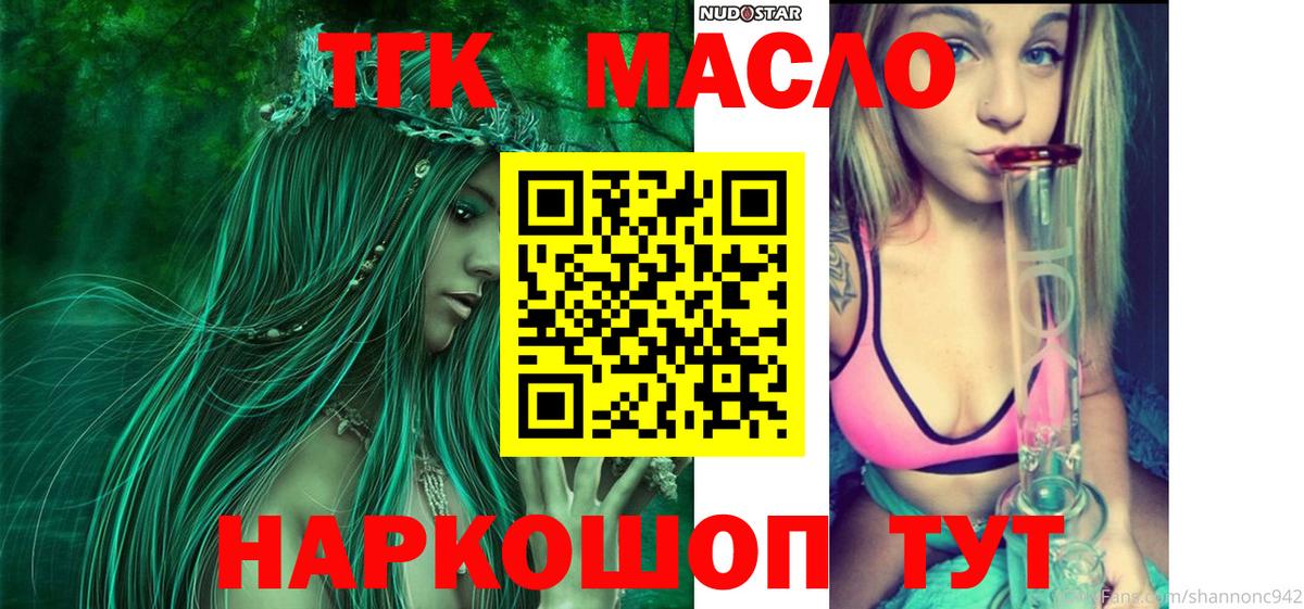 ТГК Wax  Вход с VPN  Муравленко  ТГК жижа 